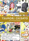 TSUMORI CHISATO秋冬時尚專刊2015～16：附閃亮圖案後背包