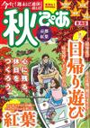 日本秋季旅遊完全指南2015：東海篇