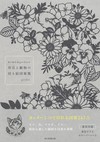 garden花草與動物剪紙手藝繪圖案作品集