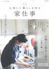 舒適居家生活空間家事整理技巧讀本