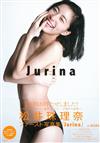 松井珠里奈寫真集：JURINA（附海報）