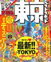 東京熱門旅遊景點完全情報 2015