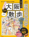 大阪名勝漫步旅行情報手冊 2016