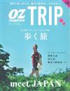 OZ特選日本旅遊情報誌（2015.10）：漫步旅行