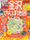 超詳細金澤漫遊散步完全地圖指南
