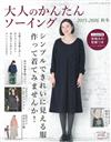 魅力成熟女性服飾裁縫樣式2015～2016秋冬