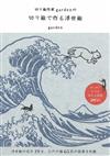 garden浮世繪剪紙手藝繪圖案作品集