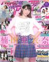 日本卡漫聲優超人氣專刊R VOL.8：楠田亞衣奈（附海報）