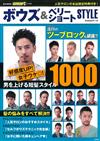 smart個性型男短髮造型完全圖鑑