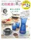 可愛北歐雜貨商品介紹特集 VOL.7：附月曆