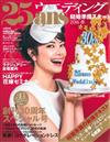 25ANS版婚紗特集2016春號：附別冊