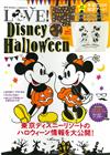 LOVE！Disney Halloween公式情報特刊：附雙面提袋