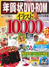 歡樂賀年卡圖案設計10000款2016年版：附DVD－ROM