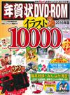 歡樂賀年卡圖案設計10000款2016年版：附DVD－ROM