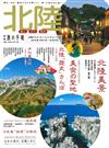 別冊旅之手帖（2015.10）北陸特集