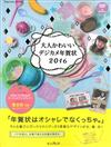 成熟可愛的數位寫真賀卡製作2016：附DVD－ROM