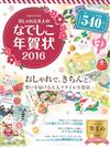 時髦可愛圖樣賀年卡素材集2016：附DVD－ROM