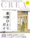 CREA due trip旅遊情報手冊：東京一人遊