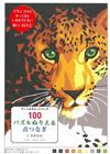 數字彩繪簡單著色繪圖作品100 VOL.2：多彩顏色