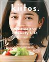 kiitos.美麗女孩健康生活情報特集 VOL.3