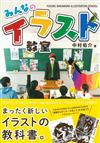 中村佑介插畫繪圖教室講座手冊