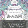 海之樂園不思議主題著色繪圖集