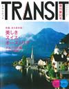 TRANSIT深度旅遊情報誌 NO.30：瑞士奧地利特集