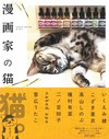 日本漫畫家寵物貓咪可愛寫真手冊