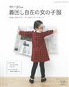 90～120cm可愛女孩服飾小物裁縫作品26款