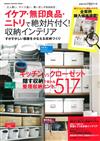 IKEA無印良品宜得利絕對整理收納實例特集