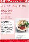 LittleMore明信片收藏圖集017：飯島奈美 美味廚房