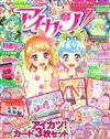 AIKATSU偶像學園！公式遊戲繪本2015 FEVER 2：附錄組