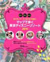 東京迪士尼樂園玩樂地圖導覽手冊 2016