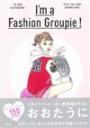 Outauni時尚穿搭插畫手冊：I`m a Fashion Groupie！