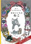 Higuchi Yuko插畫繪本手冊：世界第一的貓