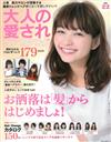 成熟美人最愛髮型設計圖鑑 VOL.22