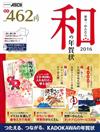 世界一簡單和風圖樣賀年卡素材集2016：附CD－ROM