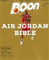 Boon街頭潮流時尚情報誌特集：AIR JORDAN BIBLE