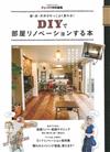 DIY改裝打造居家生活空間實例讀本