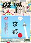 meet JAPAN 47日本旅遊情報誌 VOL.2：京都