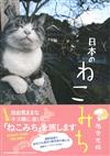 岩合光昭尋訪日本貓咪街道之旅寫真手冊