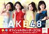 AKB48官方特製月曆2016：附特大海報＆生寫真