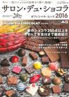 SALON DU CHOCOLAT巧克力祭典公式專集2016