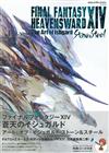 FF14遊戲公式設定集：HEAVENSWARD The Art of Ishgard-Stone and Steel-（附遊戲序號）