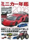 收藏我的迷你車模型年鑑 2016