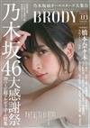 BRODY人氣女星寫真情報誌 VOL.3：橋本奈奈未（附海報）