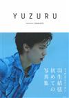 羽生結弦寫真集：YUZURU