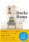 Ducks Home簡單北歐風格空間佈置實例手冊