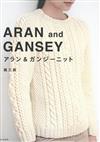 ARAN and GANSEY風工房美麗編織作品集