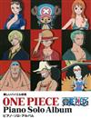 ONE PIECE海賊王鋼琴獨奏樂譜精選